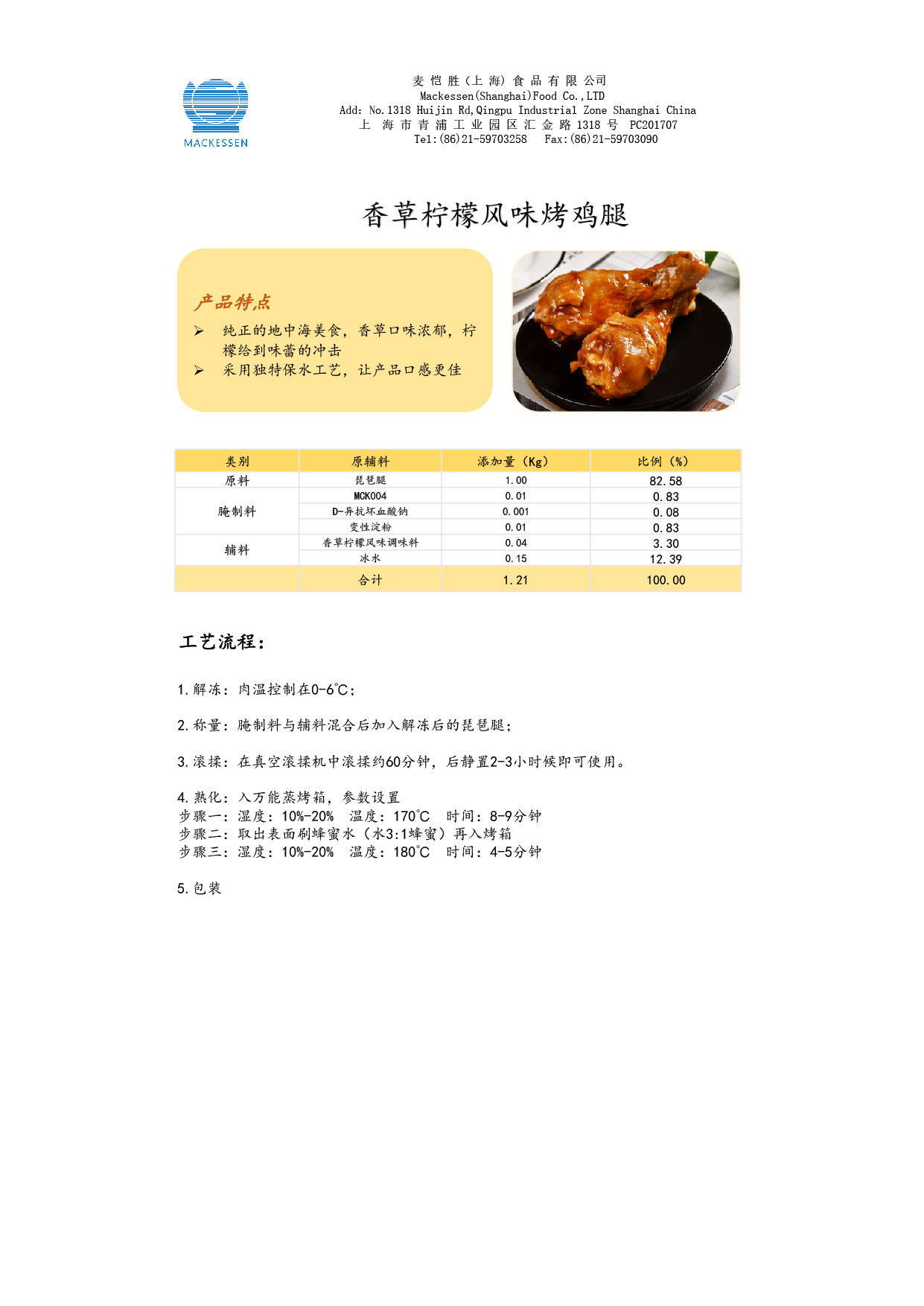 40 香草檸檬風(fēng)味調(diào)味料-烤雞腿-01.jpg