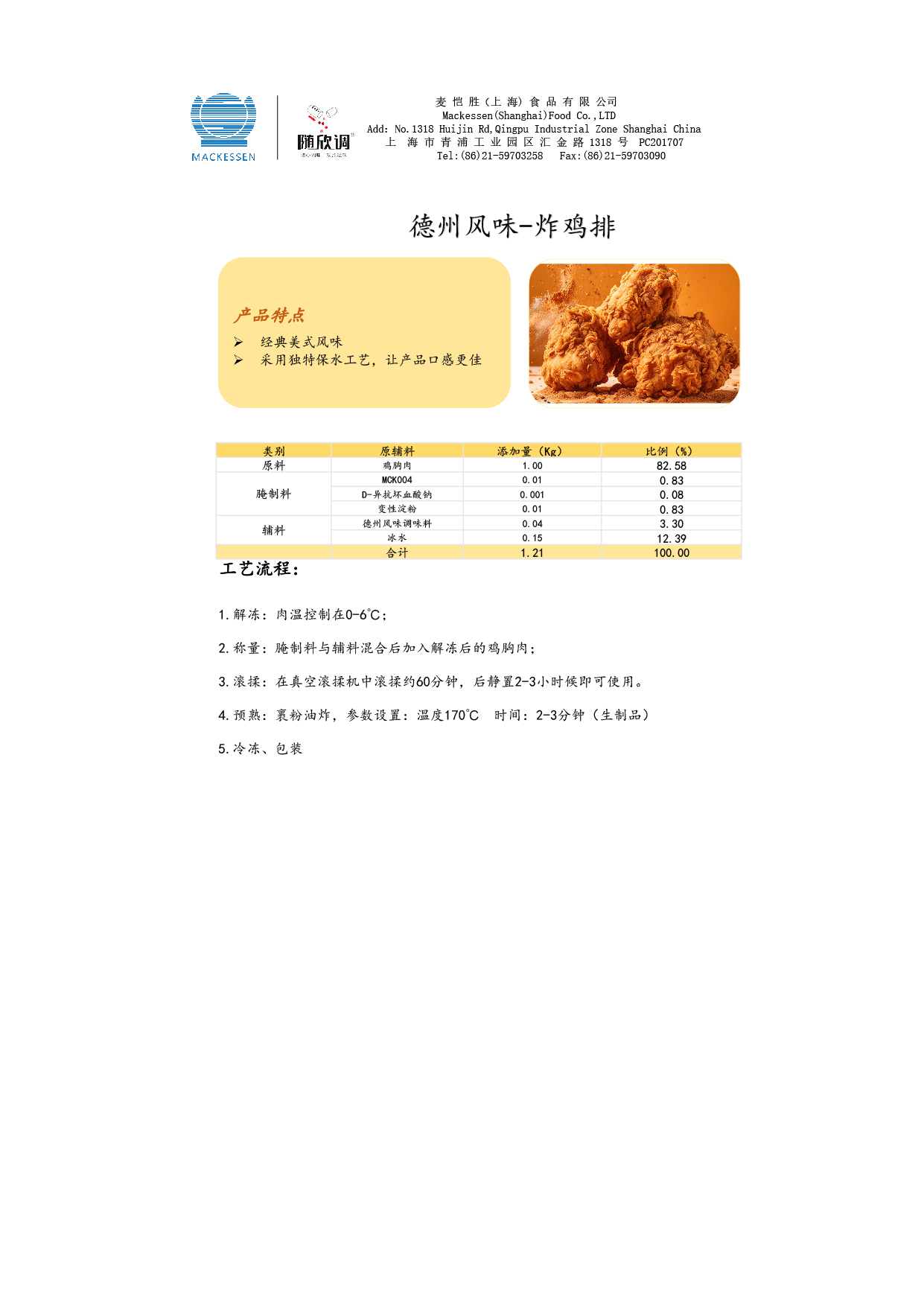 50 德州風(fēng)味調(diào)味料-炸雞排-01.jpg